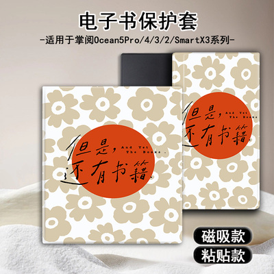 适用掌阅Ocean5文艺花朵4Turbo磁吸3plus电子书Neo2Pro保护套壳潮