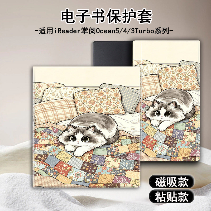 适用掌阅Ocean5卡通猫咪4Turbo磁吸3支架电子书Neo2Pro保护套壳潮