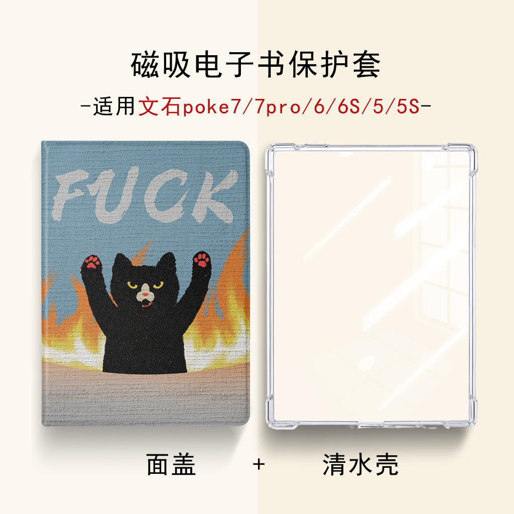 适用文石boox/Poke7pro风景船6猫咪5S电纸书阅读器电子书保护壳套