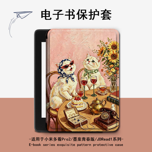 适用小米多看pro2电子书MiReader可爱猫咪墨案JDRead1保护套壳潮