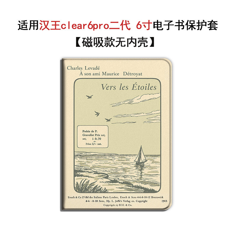 适用于汉王clear6pro二代havon简约花朵电子书6寸磁吸保护壳套潮