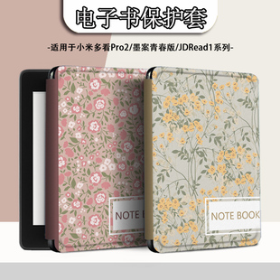 适用小米多看pro2电子书MiReader墨案花纹JDRead1保护套壳笔记本