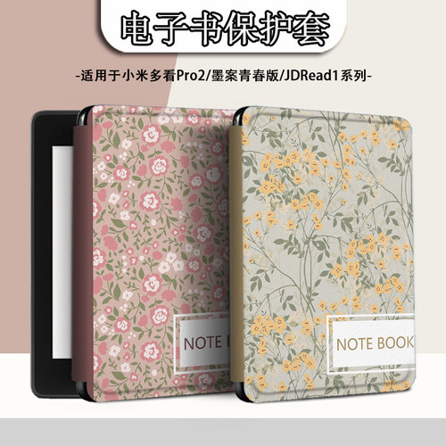 适用小米多看pro2电子书MiReader墨案花纹JDRead1保护套壳笔记本