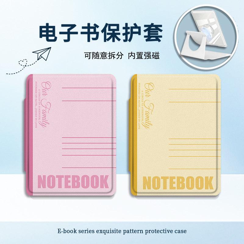适用掌阅light4笔记本neo3pro汉王clear6磁吸分离电子书保护套潮