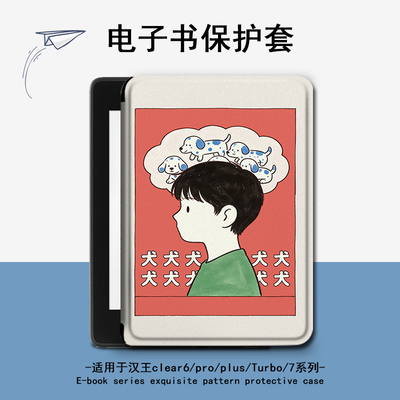 适用汉王clear6pro创意插画plus电子书保护套7Turbo壳N10mini卡通
