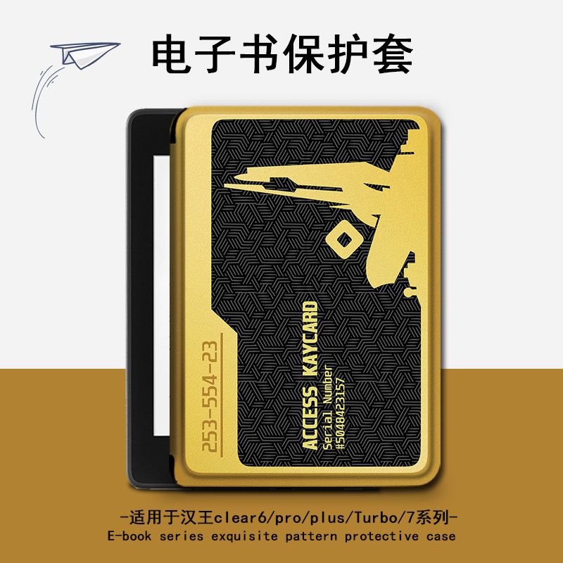 适用汉王clear6pro游戏卡plus电子书clear7保护套Turbo壳N10简约