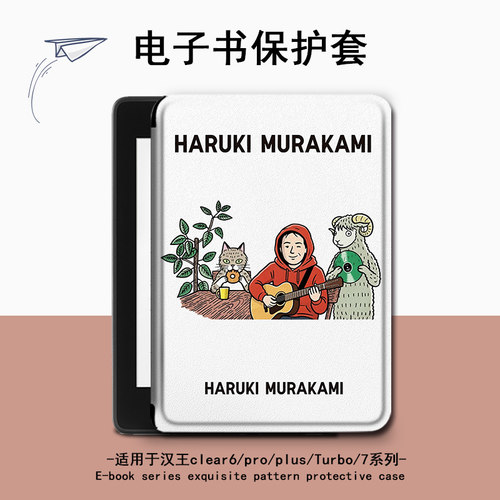 适用汉王clear6pro唱片plus电子书保护套7Turbo壳N10mini卡通可爱