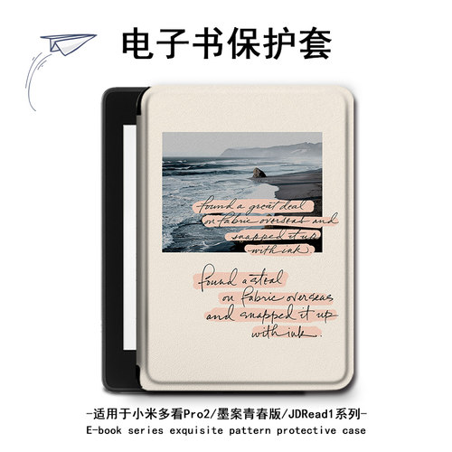 适用小米多看pro2电子书MiReader风景笔记墨案JDRead1保护套壳潮
