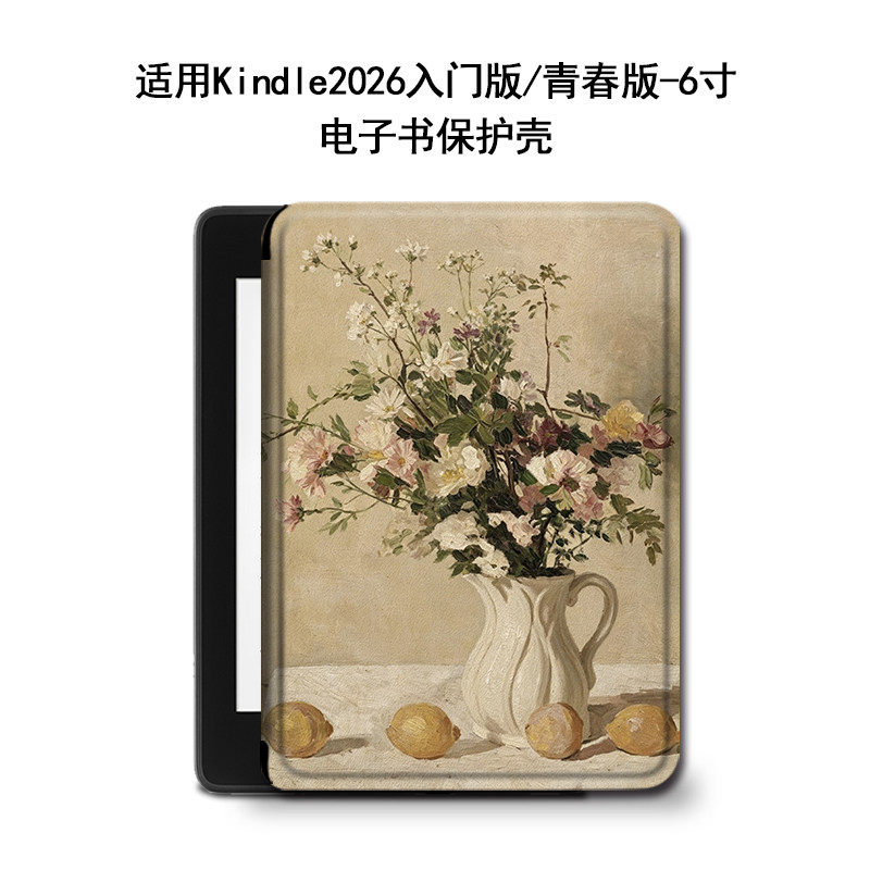 适用kindle电子书第12代2026入门版油画花朵青春版阅读器保护壳套