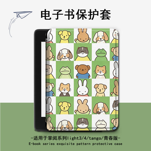 适用掌阅light4c卡通turbo动物Neo3电子书ireadera保护套tango壳2