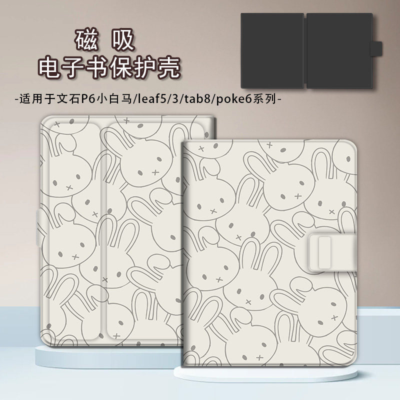 适用文石leaf5小白马3磁吸可爱兔子小彩马电子书poke6s保护套壳潮