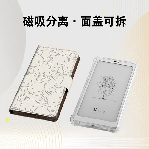 适用小白马P6小彩马大我掌阅tango2汉王可爱兔子磁吸电子书保护套