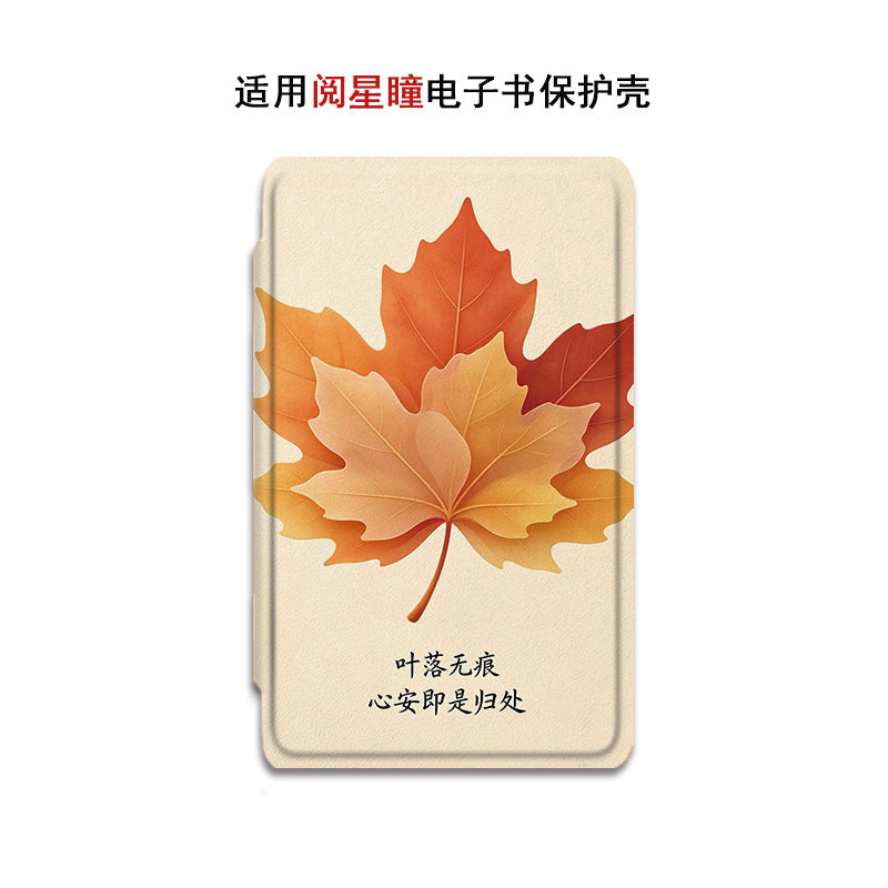 适用XTEINK阅星瞳X4枫叶4C/pro/X3风景S4百词斩MAX电子书保护套潮