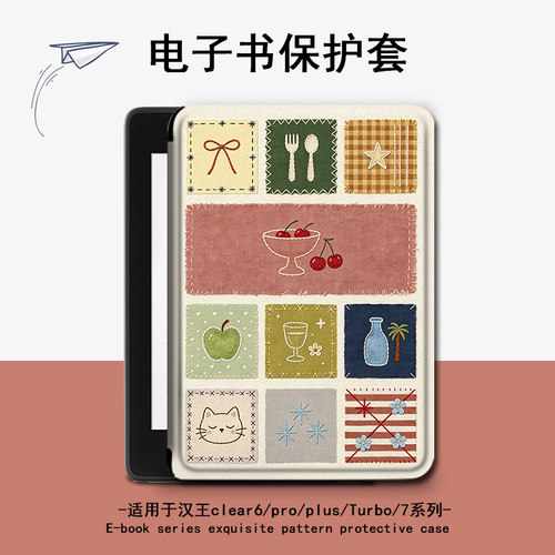 适用汉王clear6pro元素拼贴plus电子书保护套7Turbo壳N10mini复古