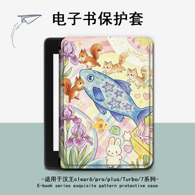 适用汉王clear6pro涂鸦鱼plus电子书保护套7Turbo壳N10mini简约潮