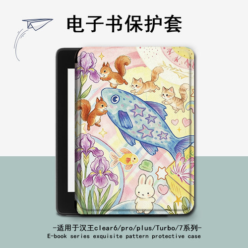 适用汉王clear6pro涂鸦鱼plus电子书保护套7Turbo壳N10mini简约潮