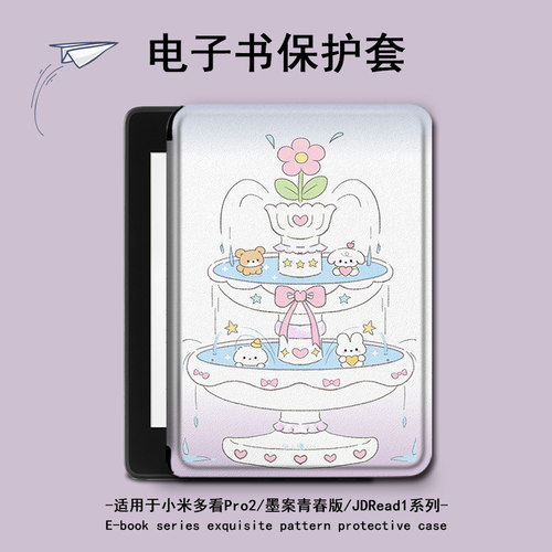 适用小米多看pro2电子书可爱小狗MiReader墨案JDRead1保护套壳潮