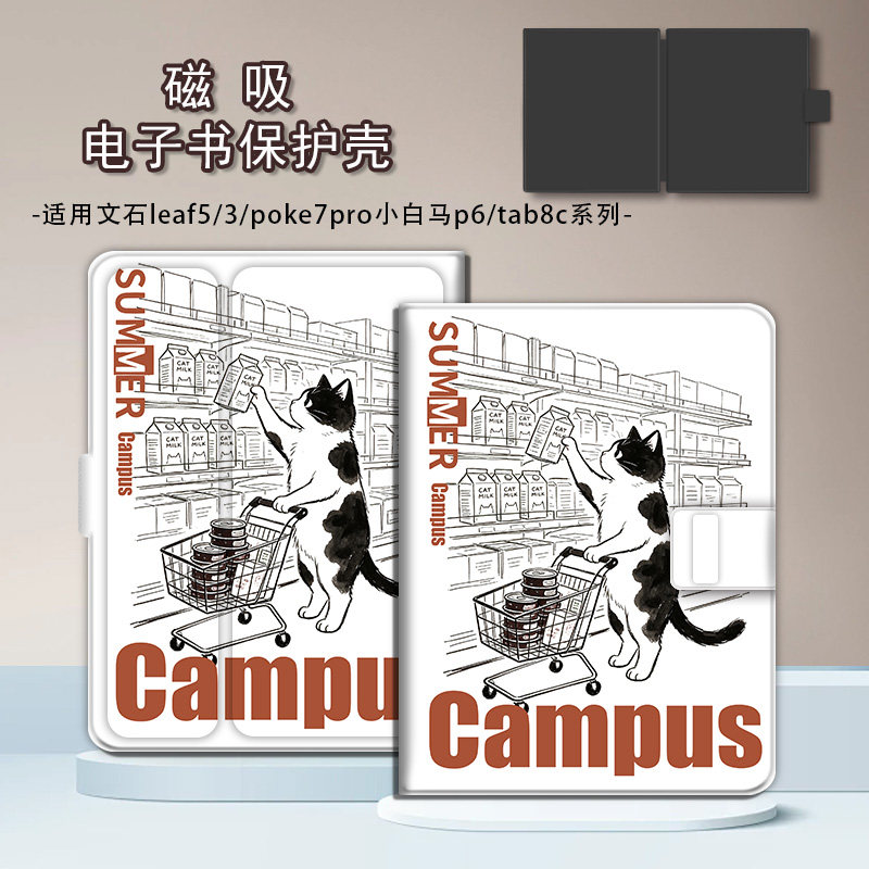 适用文石leaf5小白马p6可爱猫咪poke7/NoteX6磁吸3电子书保护套壳