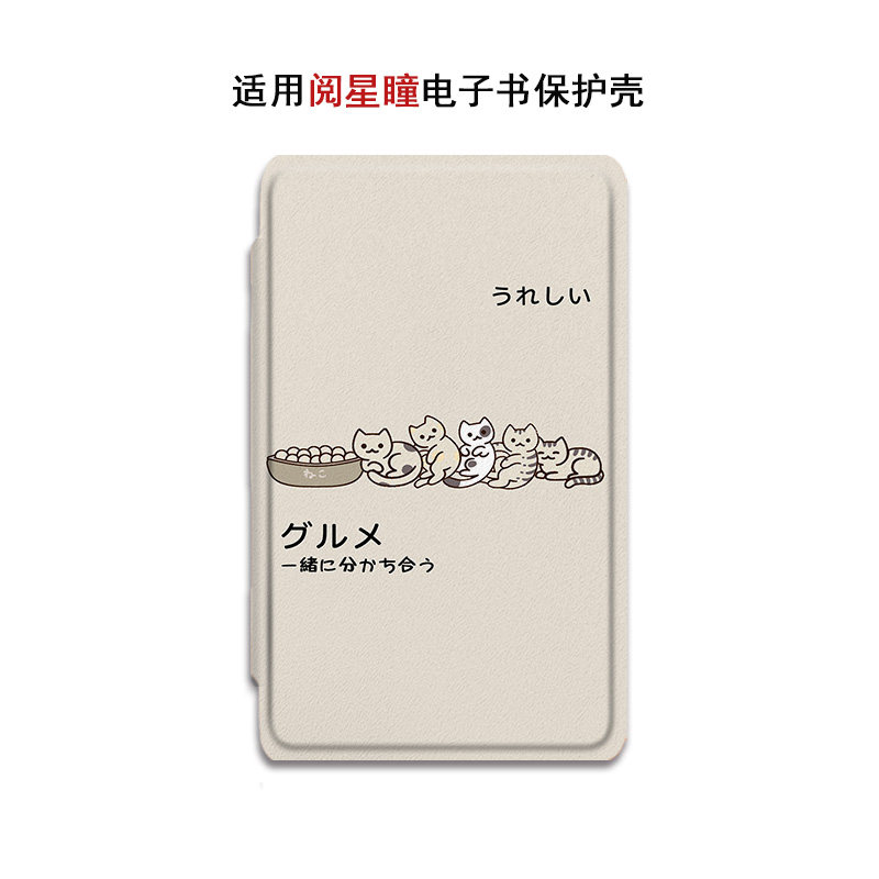 适用XTEINK阅星曈X4可爱猫咪X3百词斩MAX电子书阅读器磁吸保护套