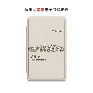 适用XTEINK阅星曈X4可爱猫咪X3百词斩MAX电子书阅读器磁吸保护套