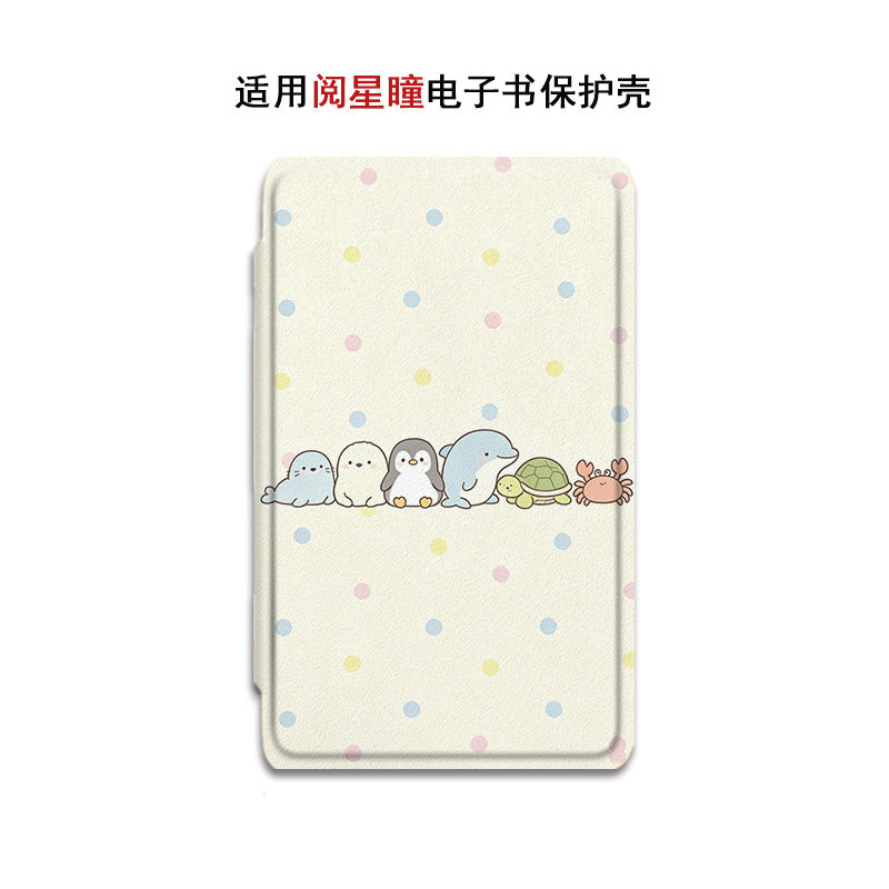 适用XTEINK阅星瞳X4荷花4C风景pro/X3/S4百词斩MAX电子书保护套潮