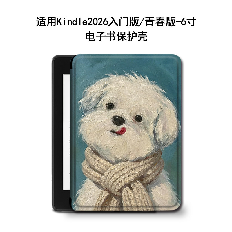 适用kindle电子书第12代2026入门版油画小狗青春版阅读器保护壳套