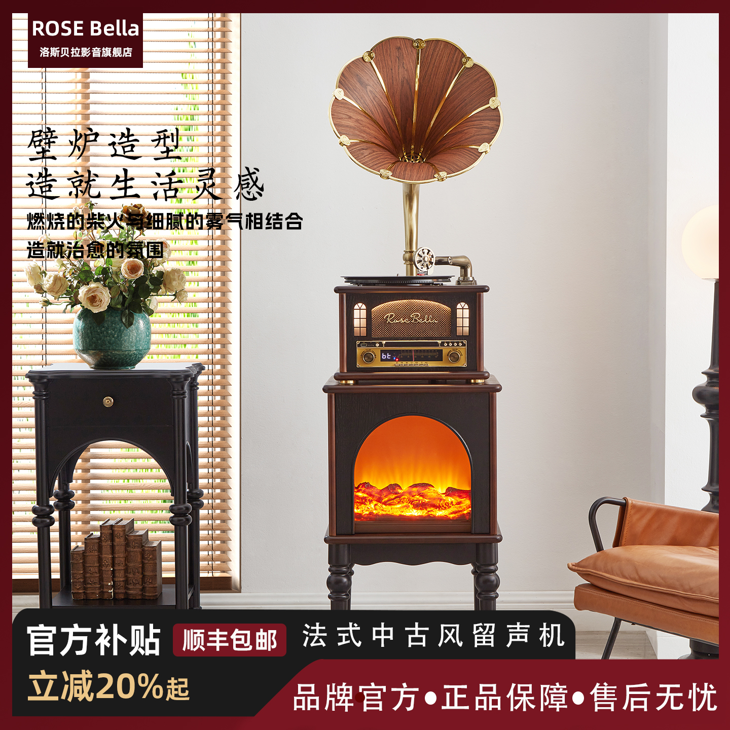 洛斯贝拉法式壁炉中古风留声机