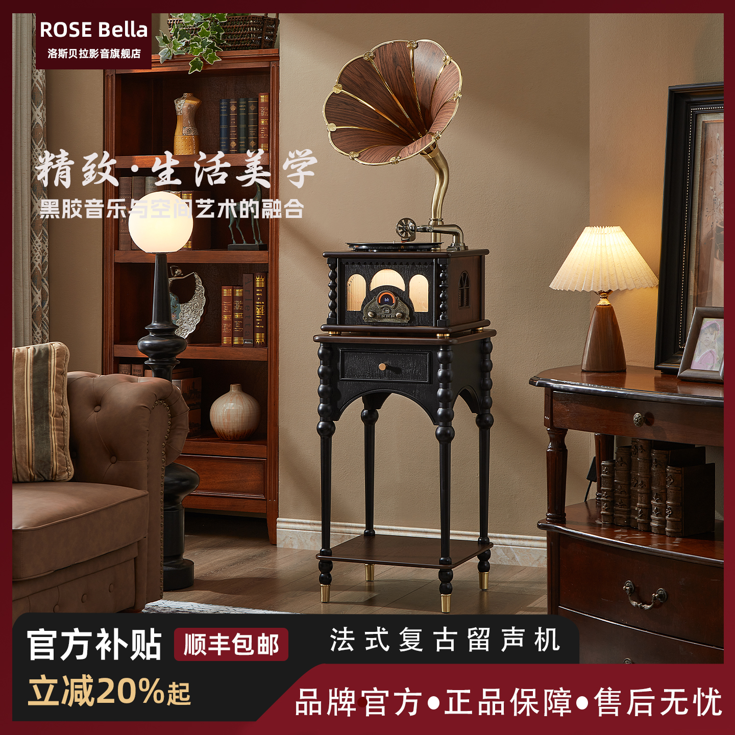 高级感数控显示炫彩法式留声机