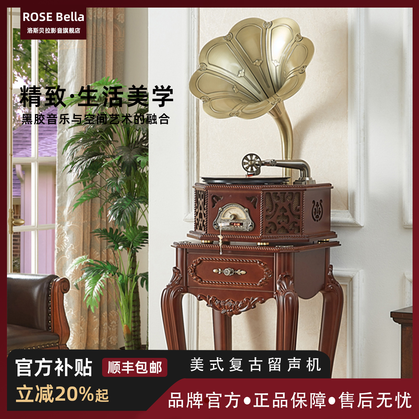 洛斯贝拉复古留声机黑胶唱片机欧式客厅音响蓝牙USB收音机摆件