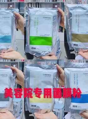 韩国进口软膜粉美容院专用修复敏感肌补水深层清洁毛孔面膜粉