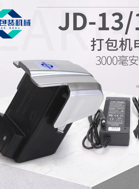 JD16电动打包机专用电池V2V3原机电池DD19捆扎机电池配件充电器