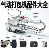 a19气动打包机配件大全维修零件拉紧轮进气接头熔接齿板切刀