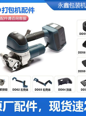 电动打包机配件大全维修