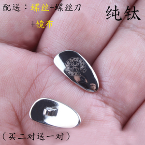 匠兮超轻纯钛抗过敏鼻托锁螺丝结构大面积鼻托叶送螺丝刀镜布