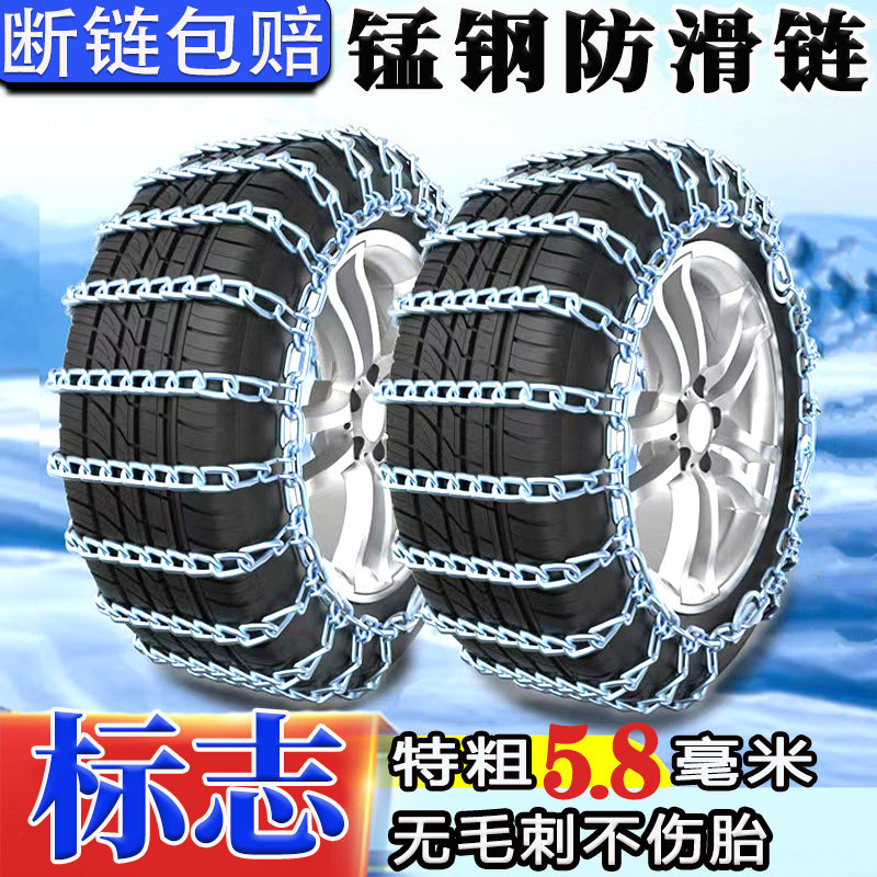 汽车SUV防滑链轿车通用型