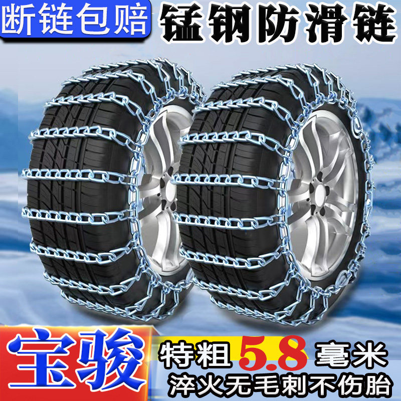 汽车轮胎防滑链轿车通用型