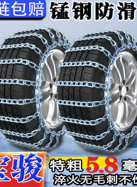 宝骏适用Valli/360/510/530/560/630/730/RS-3汽车轮胎雪地防滑链