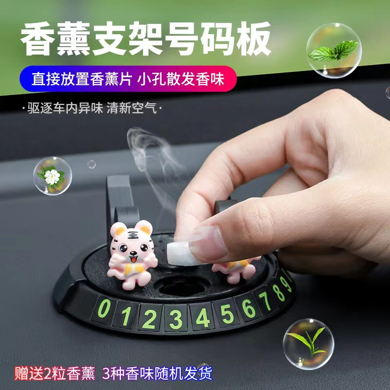 停车牌挪车临时停车牌手机支架