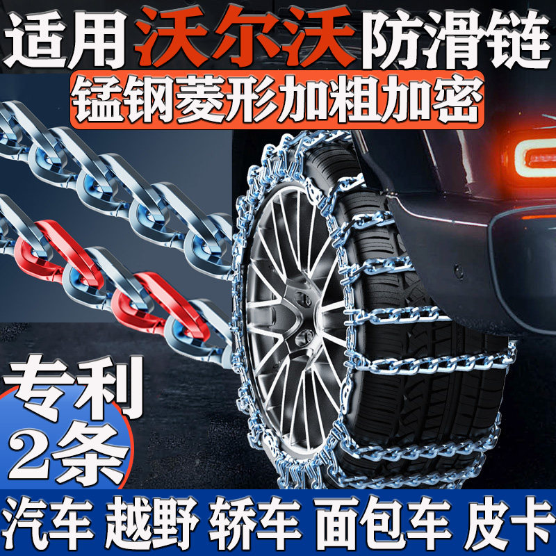专利】菱形加粗加密汽车防侧滑链