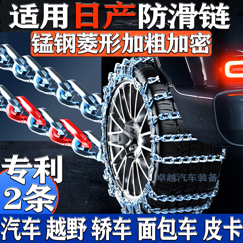 专利】菱形加粗加密汽车防侧滑链