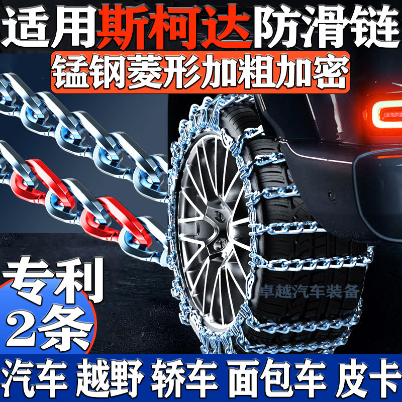 专利】菱形加粗加密汽车防侧滑链