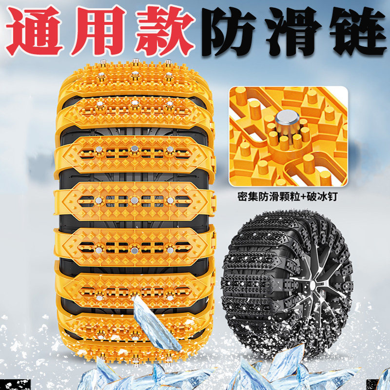 冬季通用型轿车橡胶轮胎防滑链