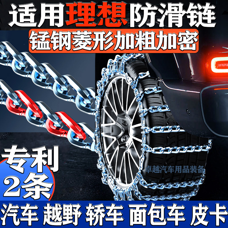 专利】菱形加粗加密汽车防侧滑链