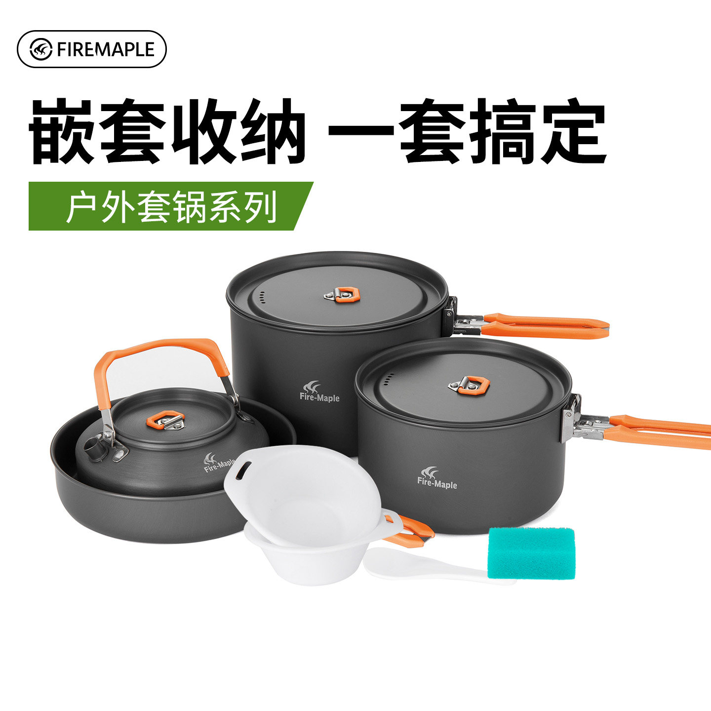 【套锅系列】火枫盛宴套锅户外炊具锅具氧化铝露营徒步家用便携图片