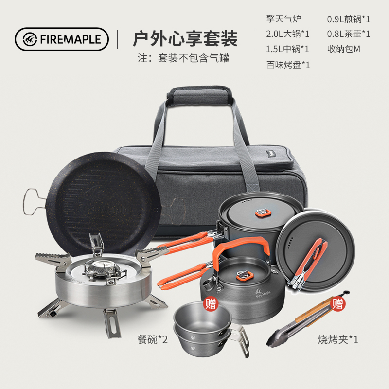 火枫户外心享套装擎天煎烤炖煮户外露营厨具便携烧水装备烤盘套组