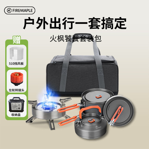火枫户外炉炊具饕餮套装擎天野营