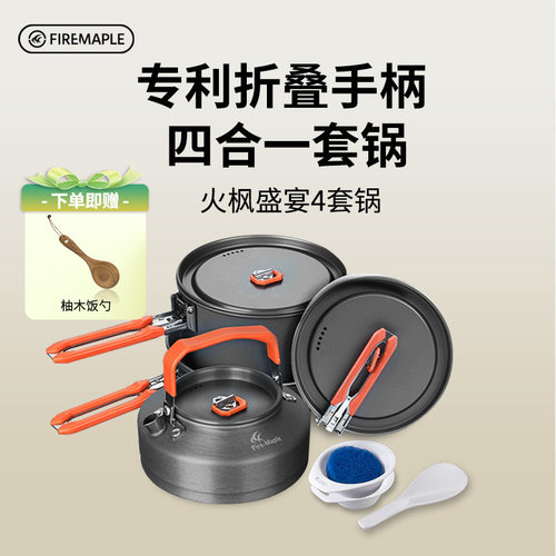 火枫盛宴4户外便携套锅锅具煮饭神器炊具露营锅自驾游烧水壶