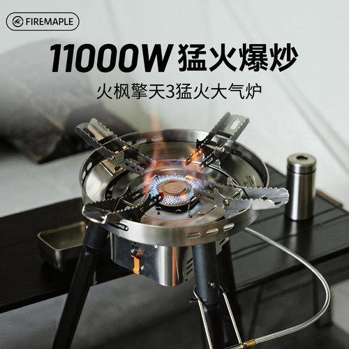火枫擎天3单圈猛火大气炉户外便携式爆炒炉具燃气炉露营炊具