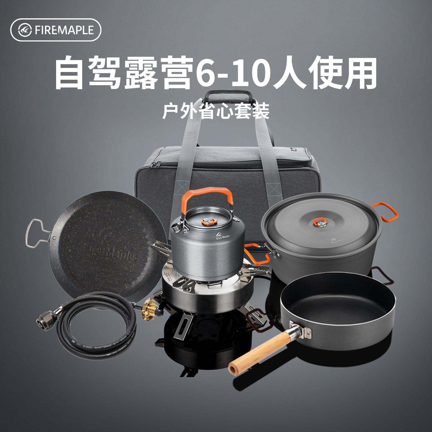 火枫户外省心套装擎天气炉烤盘烤肉火锅自驾露营6-10人装备收纳包