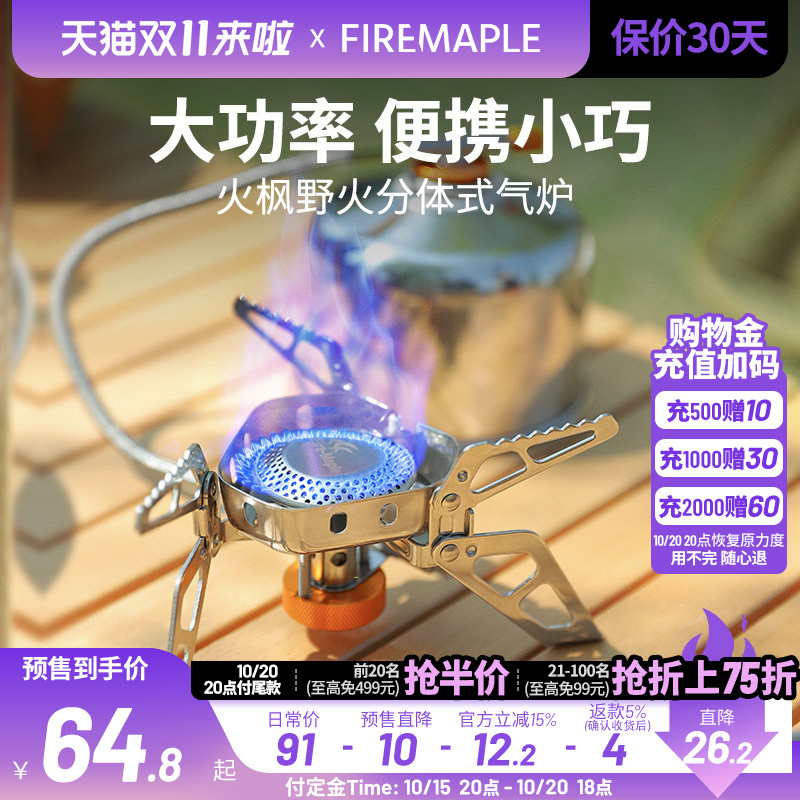 【双11预售】火枫野火2野火3炉头稳压户外炉具煮茶燃气卡式炉防风